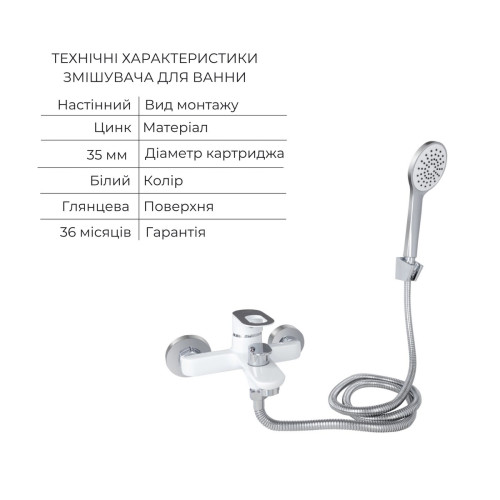Комплект для Ванної Latwa: Змішувач для раковини LDLAT001WHI45423 + Змішувач для Ванної LDLAT006WHI45424