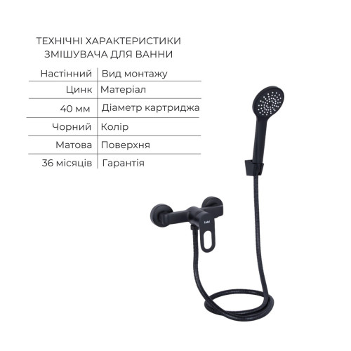 Комплект для Ванної Latwa: Змішувач для раковини LDLAT001BLA45418 + Змішувач для душевої кабіни LDLAT010BLA45421