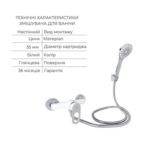 Комплект для Ванной Latwa: Смеситель для раковины LDLAT001WHI45423 + Смеситель для Ванной LDLAT010WHI45426