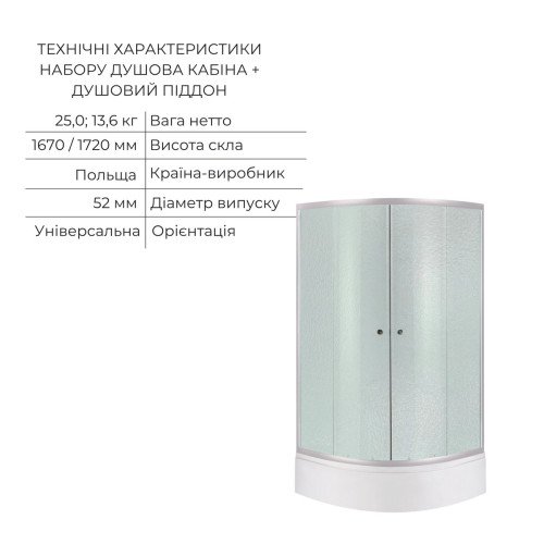 Комплект для душевої Latwa: Душева кабіна LLSC9090SATMIDFR2SET+Душева система на 3 споживача LDLAT1030WHI45427